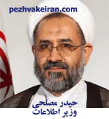 مصلحی، با به دست گرفتن وزارت اطلاعات سرکوب و فشار بر گروه‌های اپوزیسیون را افزایش خواهد داد