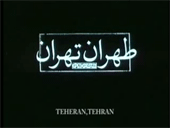 &nbsp;&nbsp;[Opening Sequence of Tehran Has No More Pomegranates]&nbsp;&nbsp;