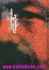 مباحثی در ارتباط با تأخیر پانزده ساله‌ی انتشار کتاب «جریان‌های اصلی مارکسیسم»