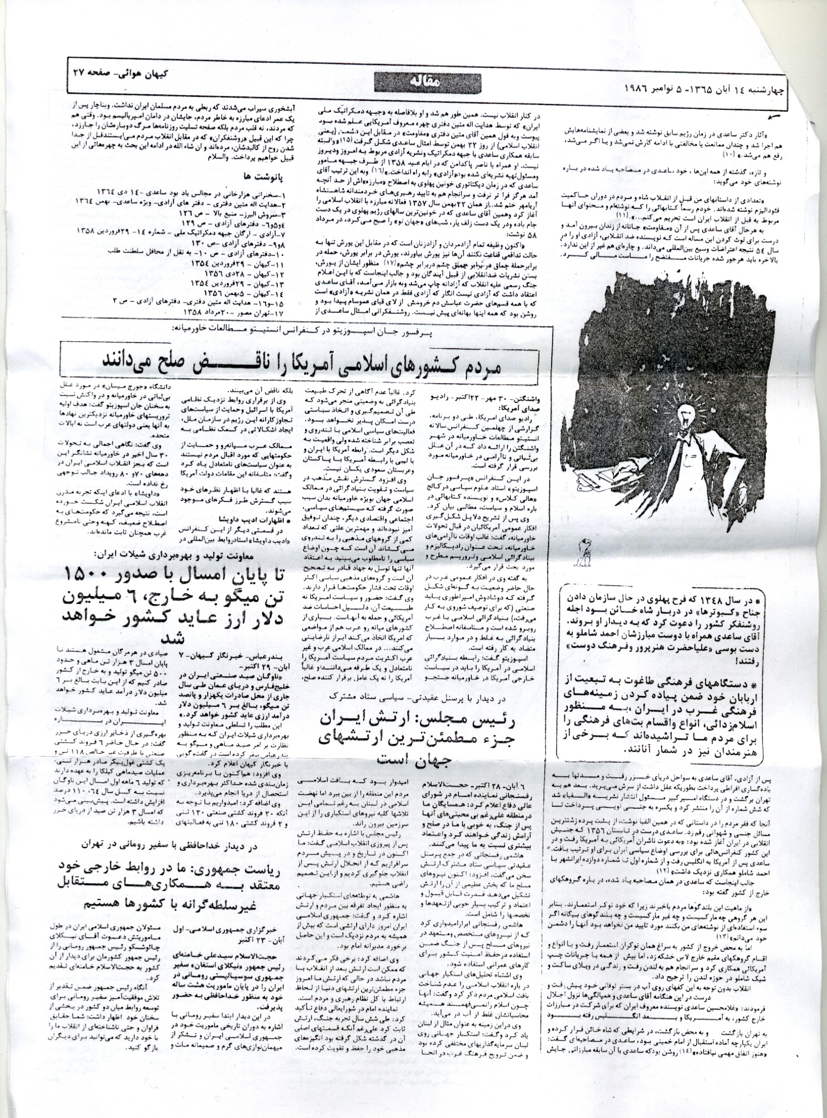 کیهان هوایی هوشنگ اسدی