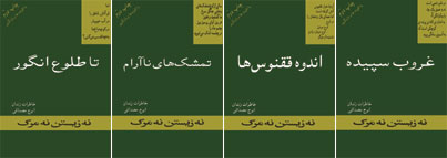 نه زیستن نه مرگ
